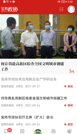 宝鸡政协截图欣赏