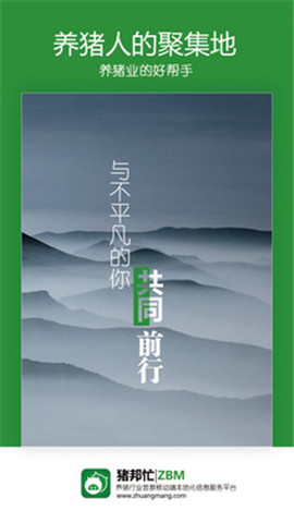 猪邦忙截图欣赏