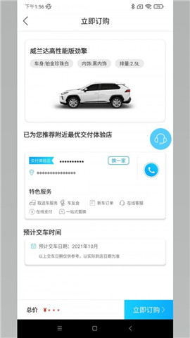 广汽丰田丰云行截图欣赏