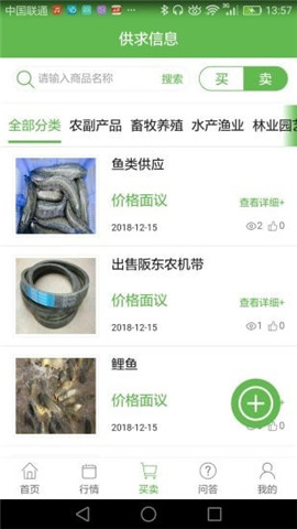 新版惠农助手截图欣赏