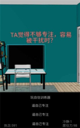 居住训练器截图欣赏