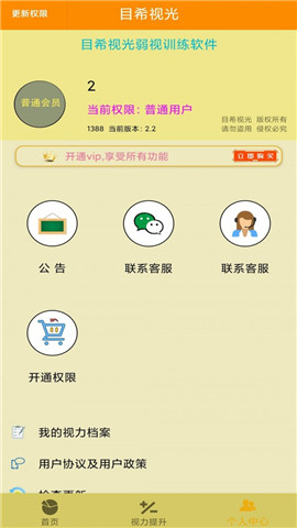 弱视训练截图欣赏