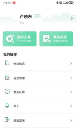 睿利家截图欣赏