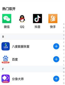 星河分身助手游戏截图