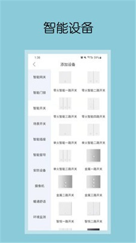 钧逸智能截图欣赏