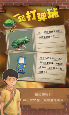 一起打弹珠截图欣赏