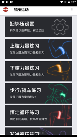 加压运动plus截图欣赏