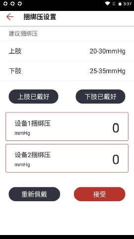 加压运动plus截图欣赏