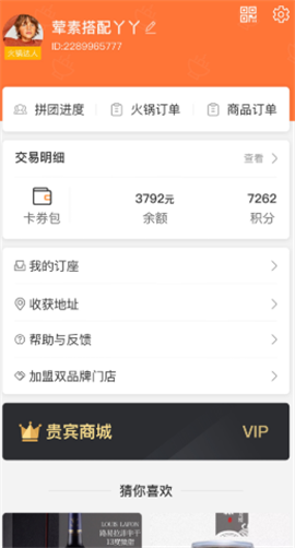 大路拼互联网火锅截图欣赏