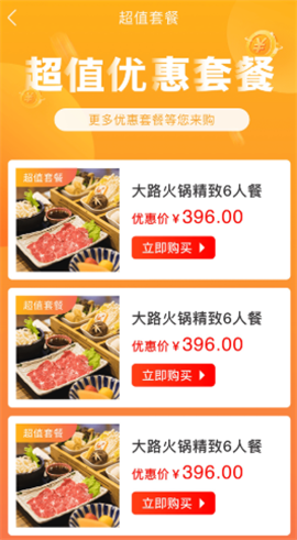 大路拼互联网火锅