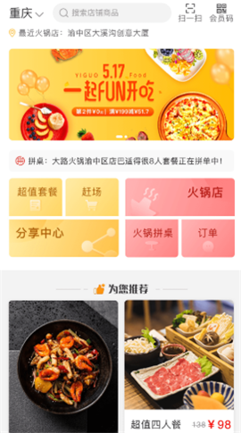 大路拼互联网火锅