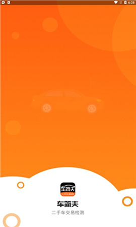 车简夫截图欣赏