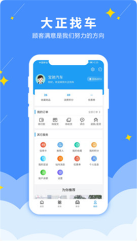 大正找车截图欣赏