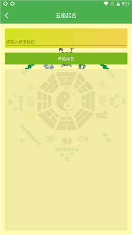 米亚起名截图欣赏