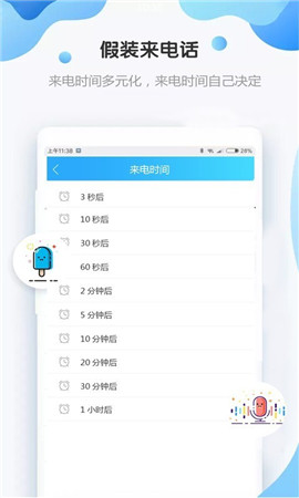 假装来电话截图欣赏