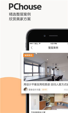 家居杂志截图欣赏