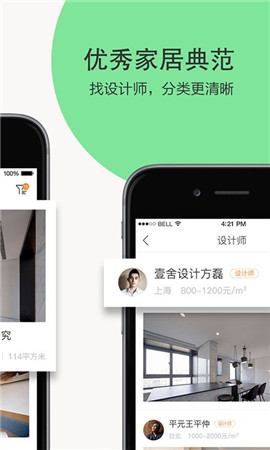 家居杂志截图欣赏
