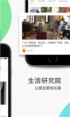 家居杂志截图欣赏