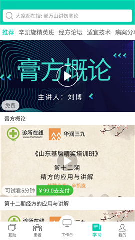 诊所在线截图欣赏