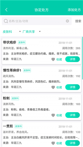 诊所在线截图欣赏