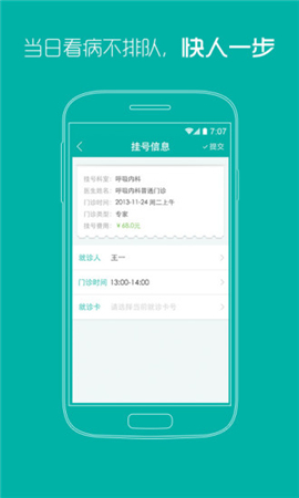 掌上同济截图欣赏