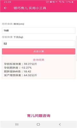 银巧育儿截图欣赏