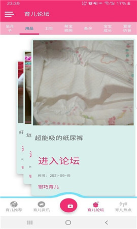 银巧育儿截图欣赏