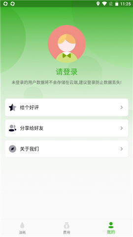 汽车记油耗截图欣赏