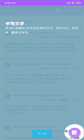 蜂鸟记事本截图欣赏