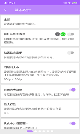 蜂鸟记事本截图欣赏
