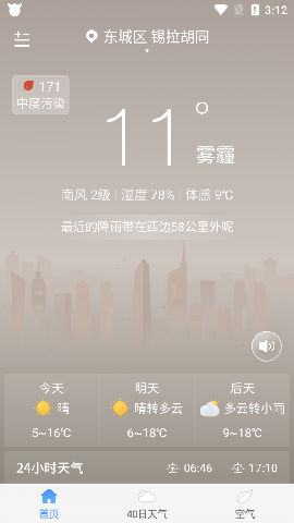 驴人天气截图欣赏