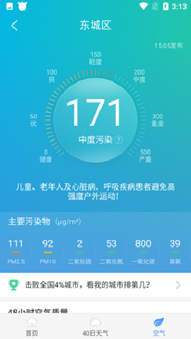 驴人天气截图欣赏