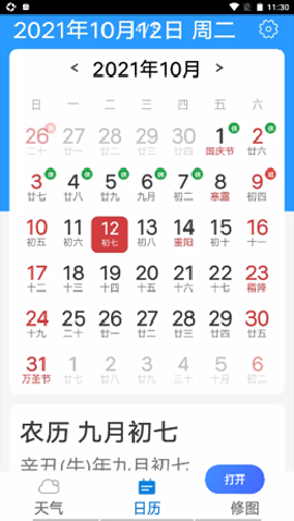 兜风天气截图欣赏