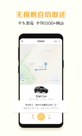 神州租车截图欣赏