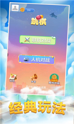 跳棋大作战截图欣赏