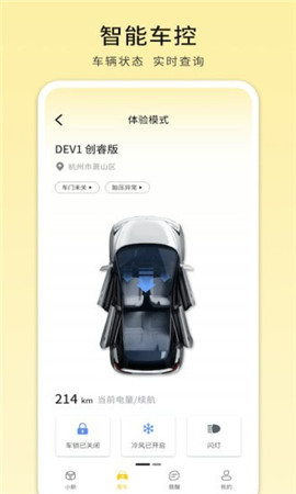 电动屋截图欣赏