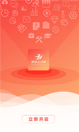 快捷人才网截图欣赏