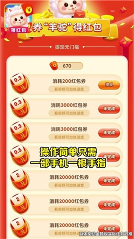 马上养羊驼截图欣赏