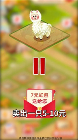 马上养羊驼截图欣赏