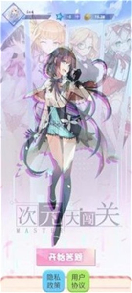 次元大闯关截图欣赏