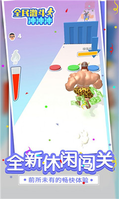 全民激斗冲冲冲截图欣赏