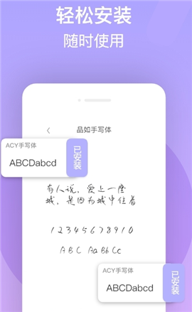 字体美化王截图欣赏