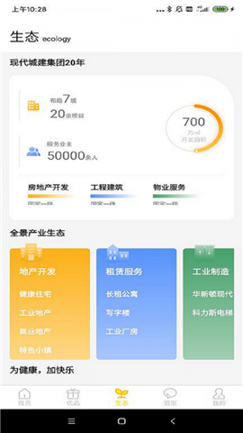 城建院子截图欣赏