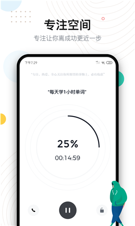 自律助手截图欣赏