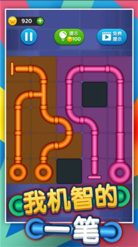 我机智的一笔截图欣赏