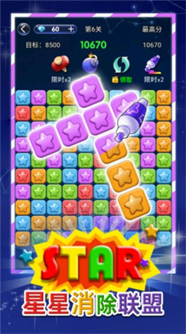 星星消除联盟截图欣赏