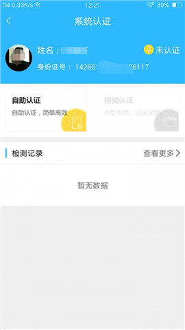 司南社保截图欣赏