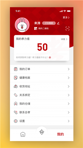 合孝养老截图欣赏
