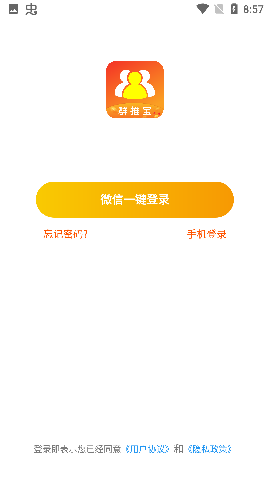 群推宝截图欣赏