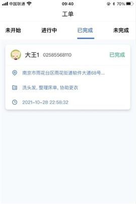 青松助养截图欣赏